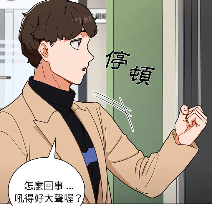 组长好神秘 第2章 第9页