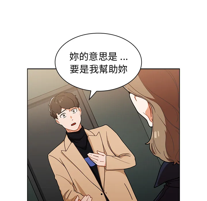组长好神秘 第2章 第90页