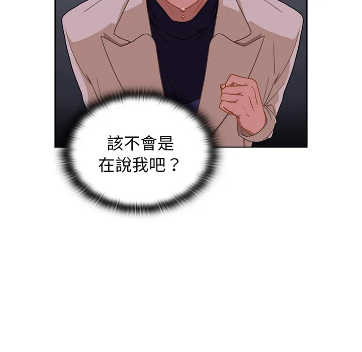 组长好神秘 第2章 第20页