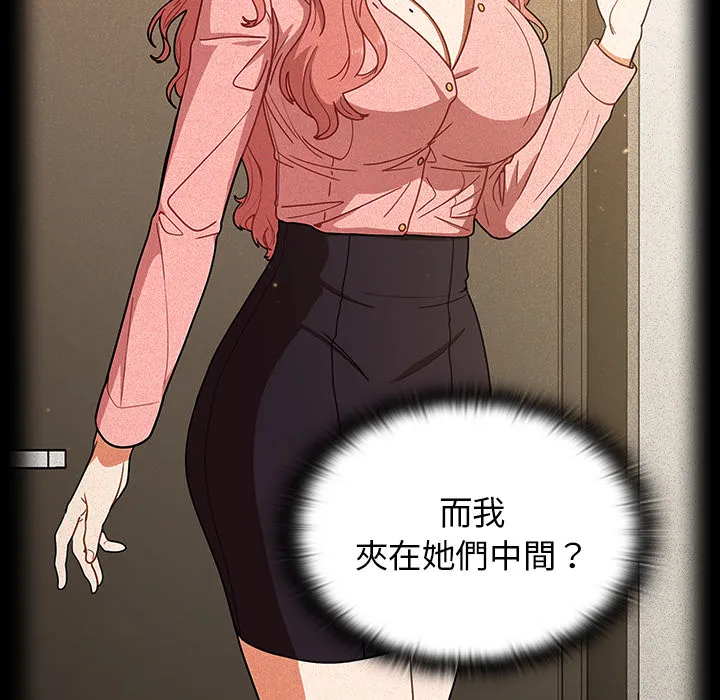 组长好神秘 第2章 第88页