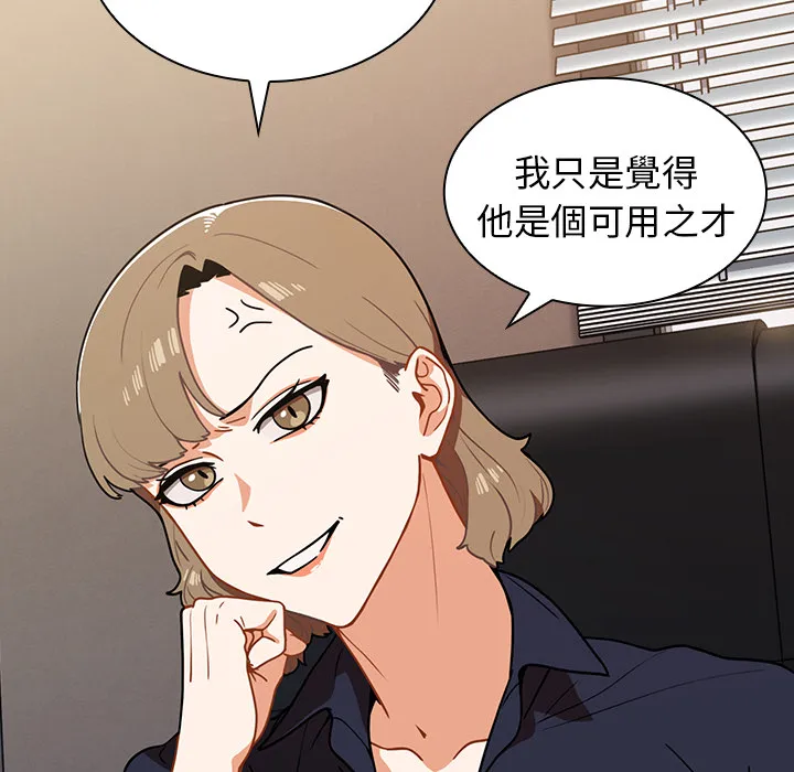 组长好神秘 第2章 第13页