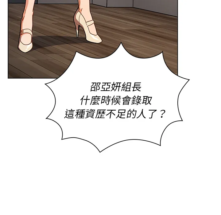 组长好神秘 第2章 第17页