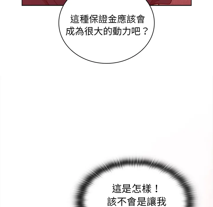组长好神秘 第2章 第108页