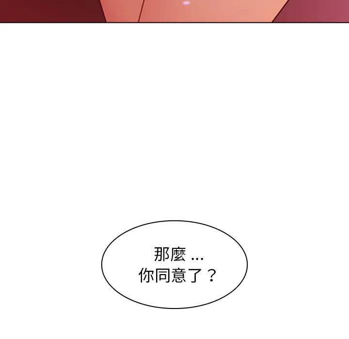 组长好神秘 第2章 第115页