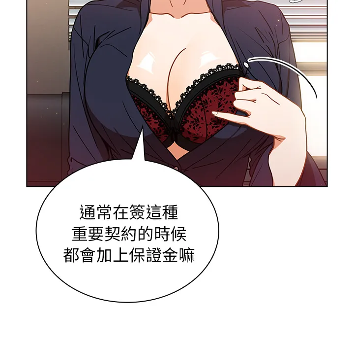 组长好神秘 第2章 第103页