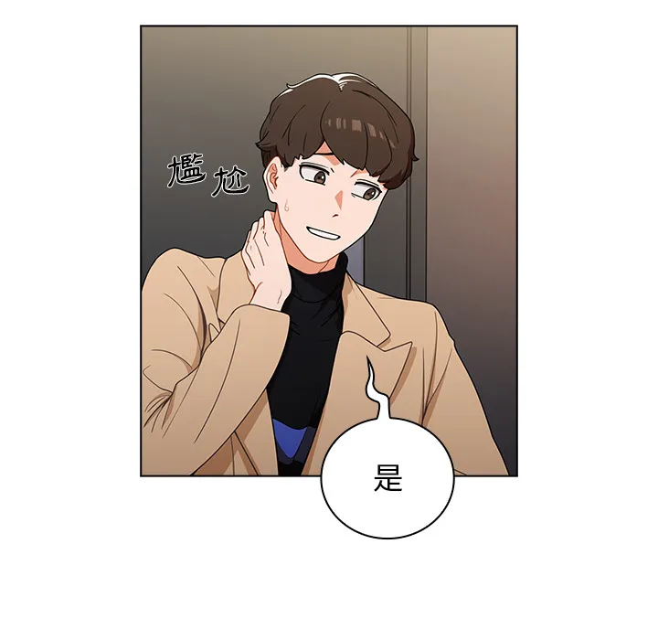 组长好神秘 第2章 第43页