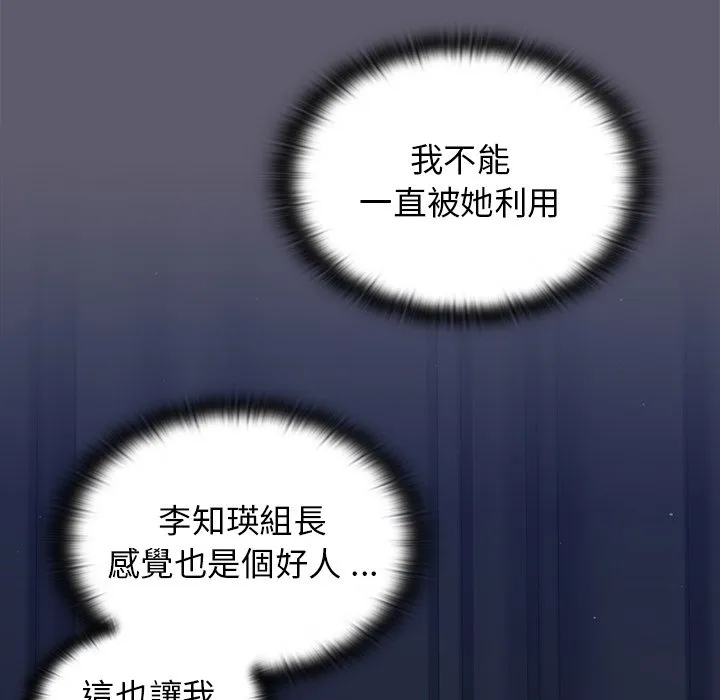 组长好神秘 第13章 第69页