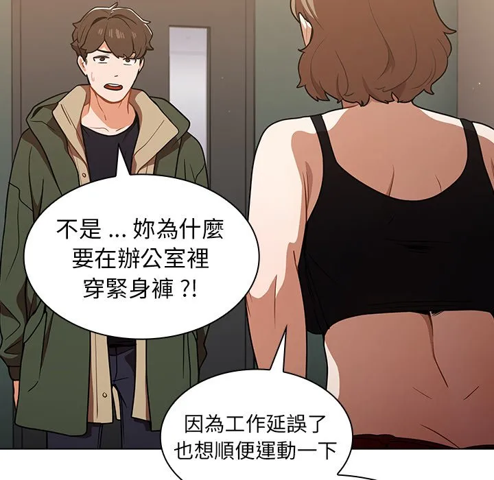 组长好神秘 第13章 第112页