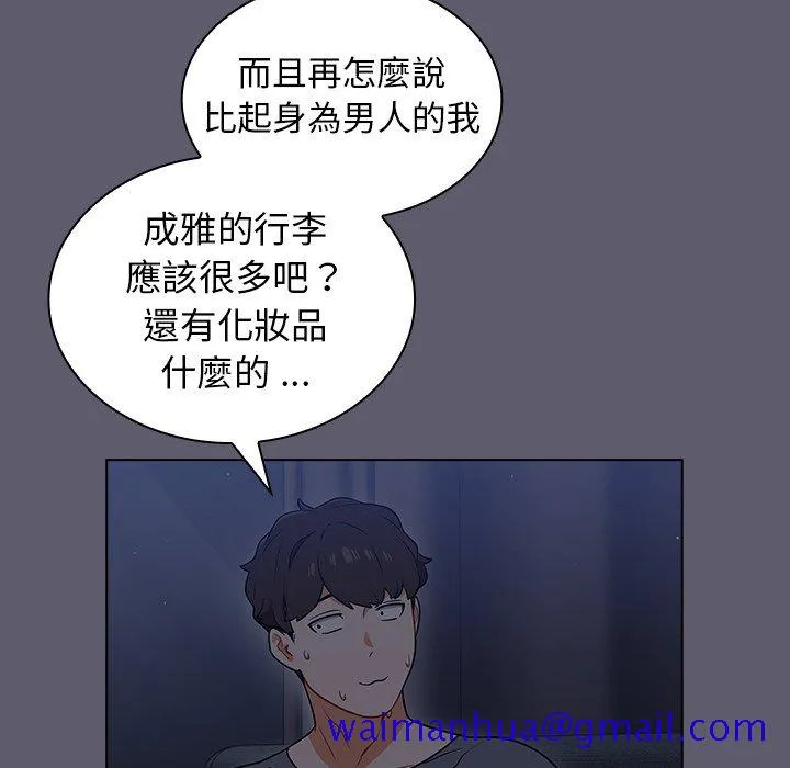 组长好神秘 第13章 第81页