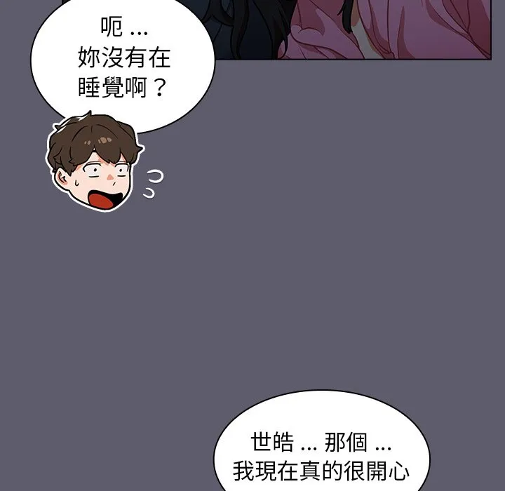 组长好神秘 第13章 第75页