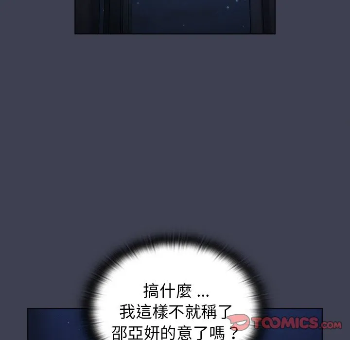 组长好神秘 第13章 第87页