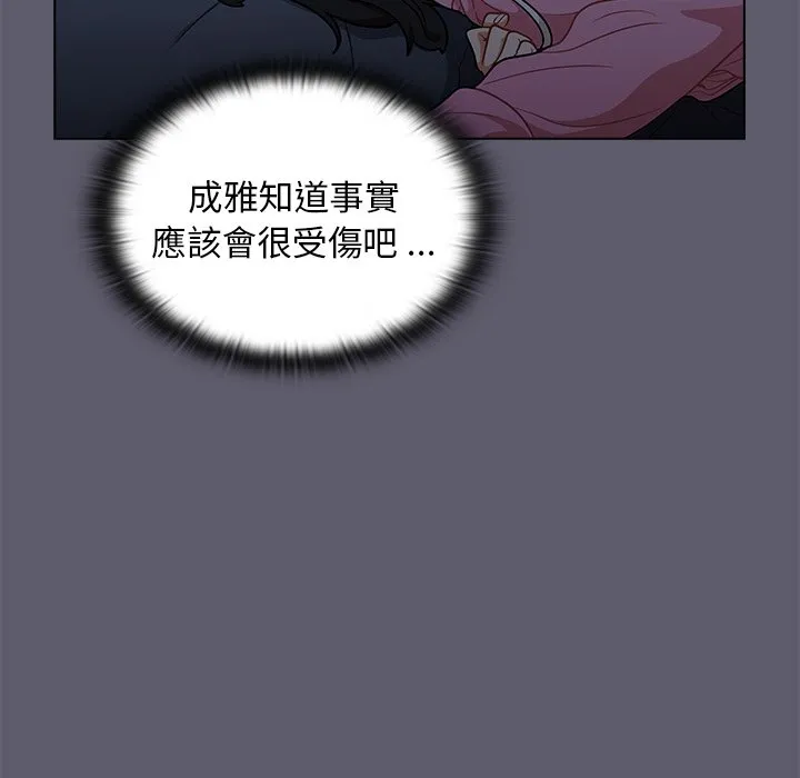 组长好神秘 第13章 第67页