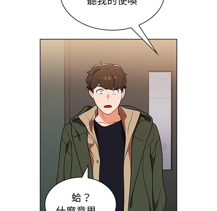组长好神秘 第13章 第119页
