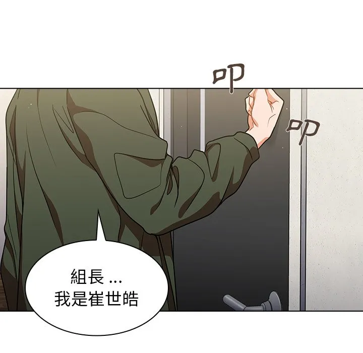 组长好神秘 第13章 第103页