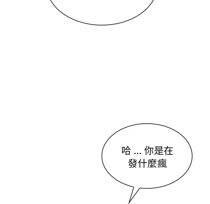 组长好神秘 第13章 第115页