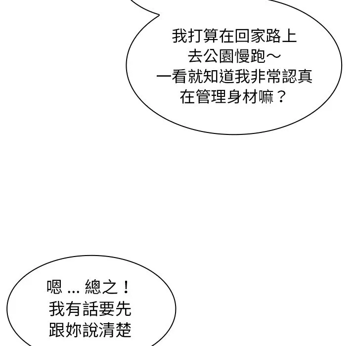 组长好神秘 第13章 第113页