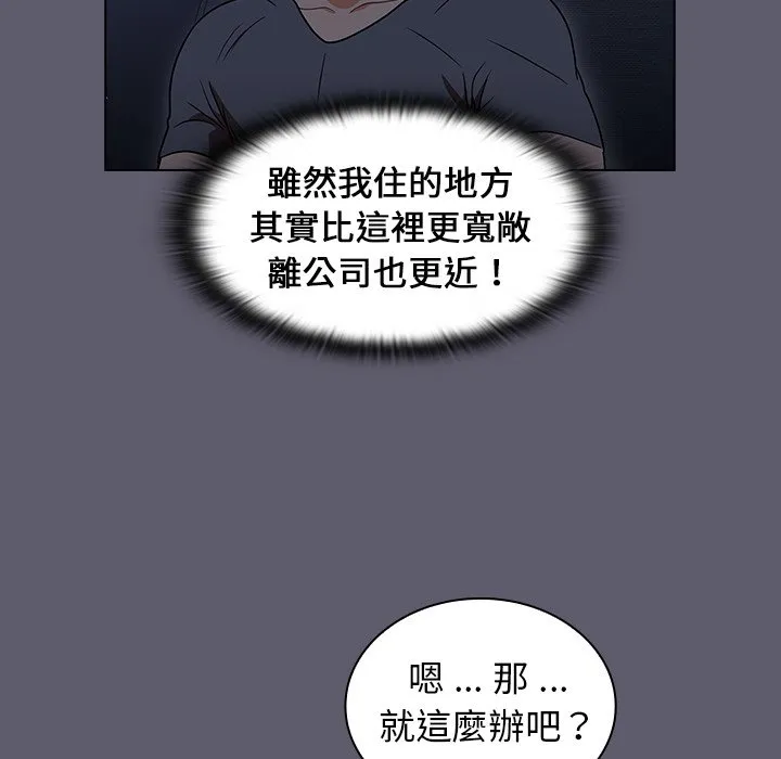 组长好神秘 第13章 第82页