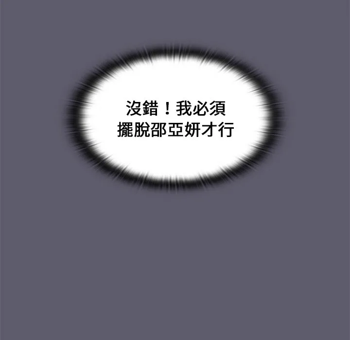 组长好神秘 第13章 第68页