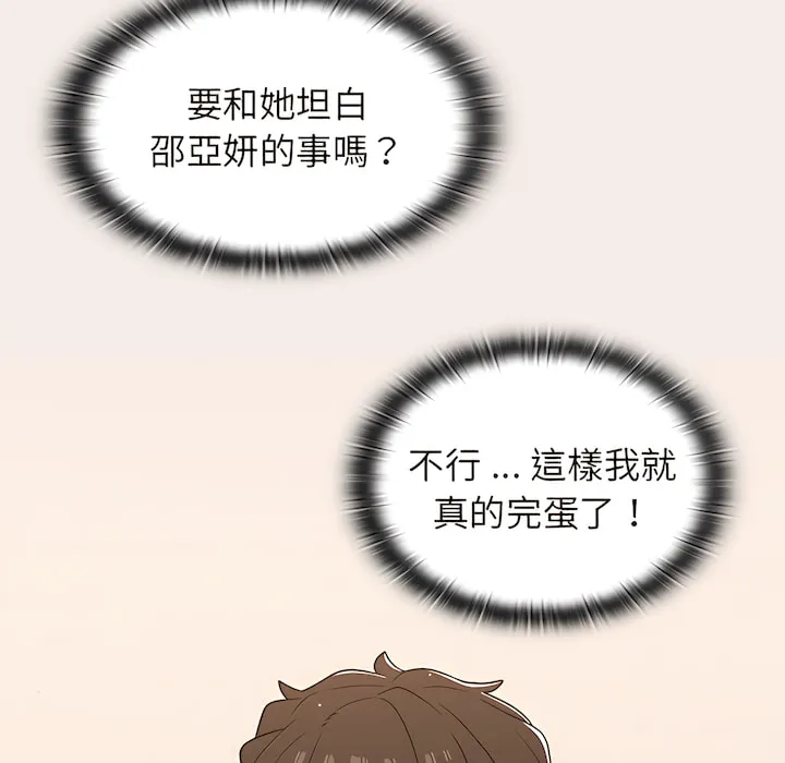 组长好神秘 第19章 第128页