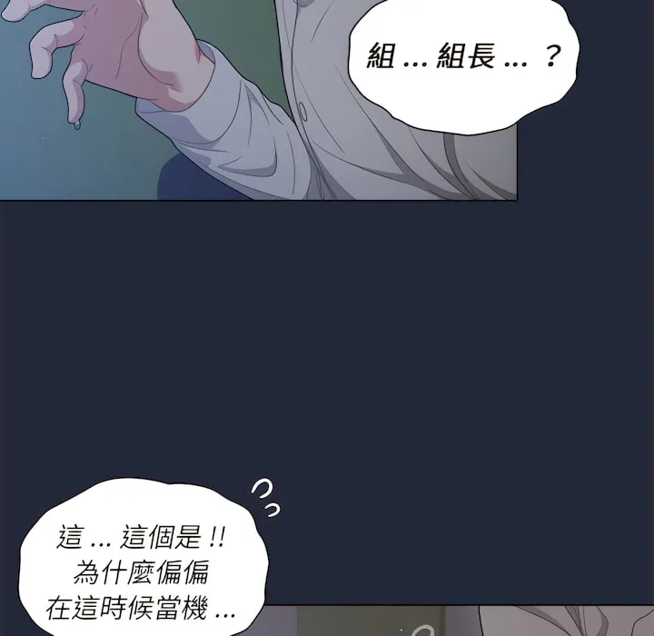 组长好神秘 第19章 第98页