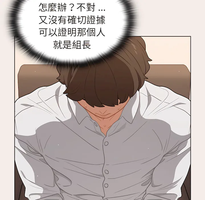 组长好神秘 第19章 第110页