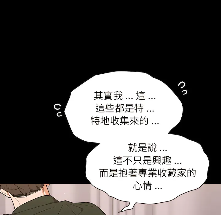 组长好神秘 第19章 第18页