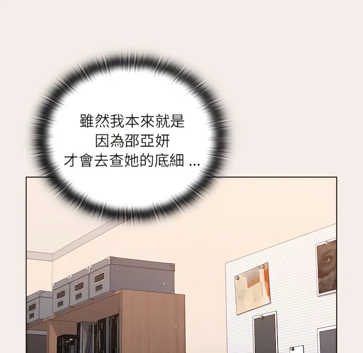 组长好神秘 第19章 第126页