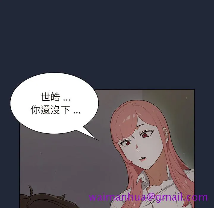 组长好神秘 第19章 第85页