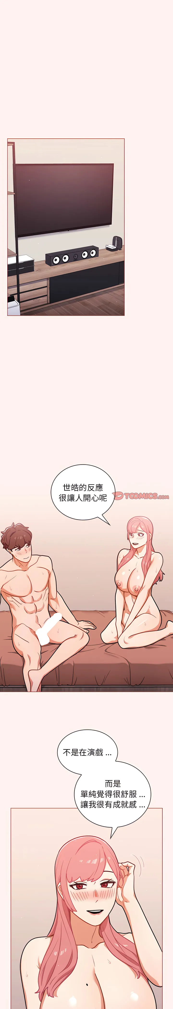 组长好神秘 第23章 第10页