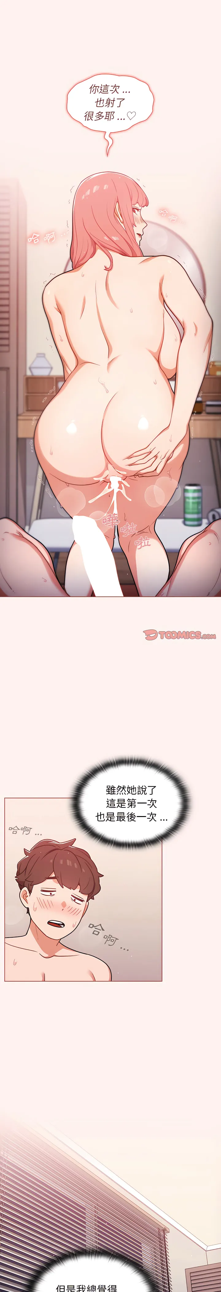 组长好神秘 第23章 第16页