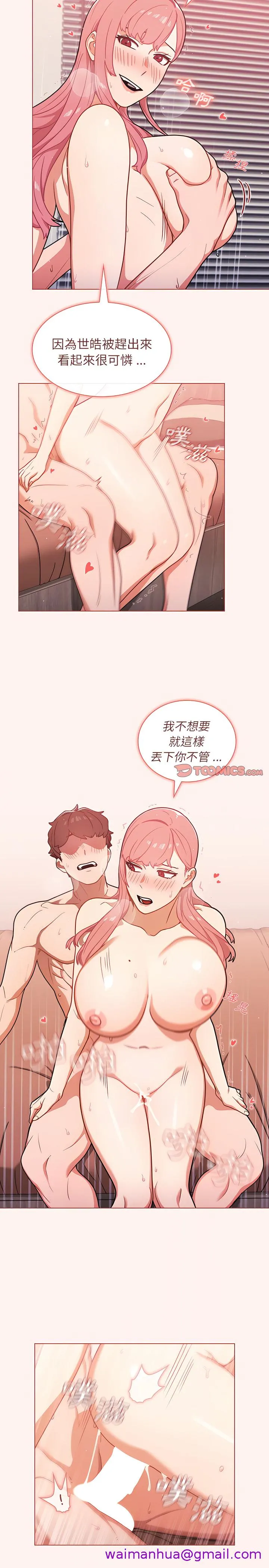 组长好神秘 第23章 第13页
