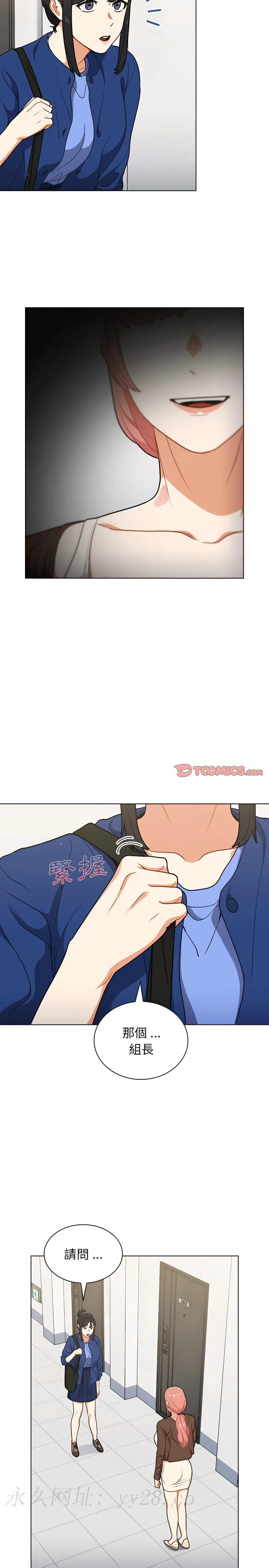 组长好神秘 第23章 第20页