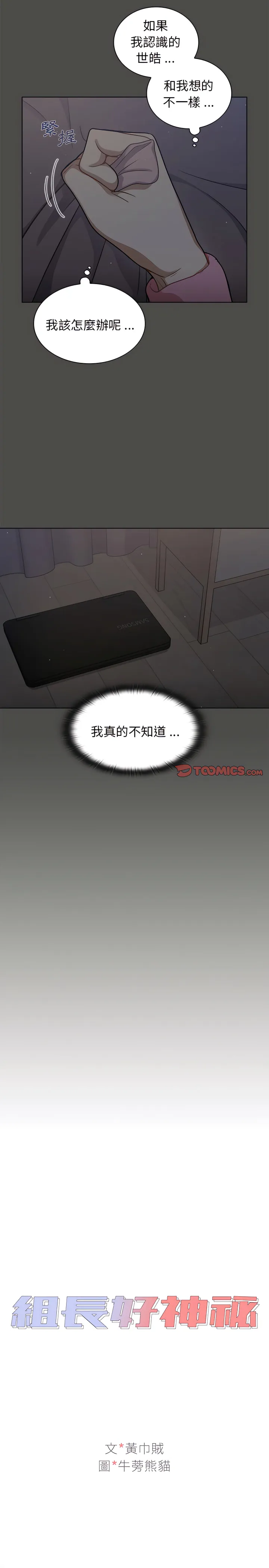 组长好神秘 第23章 第3页
