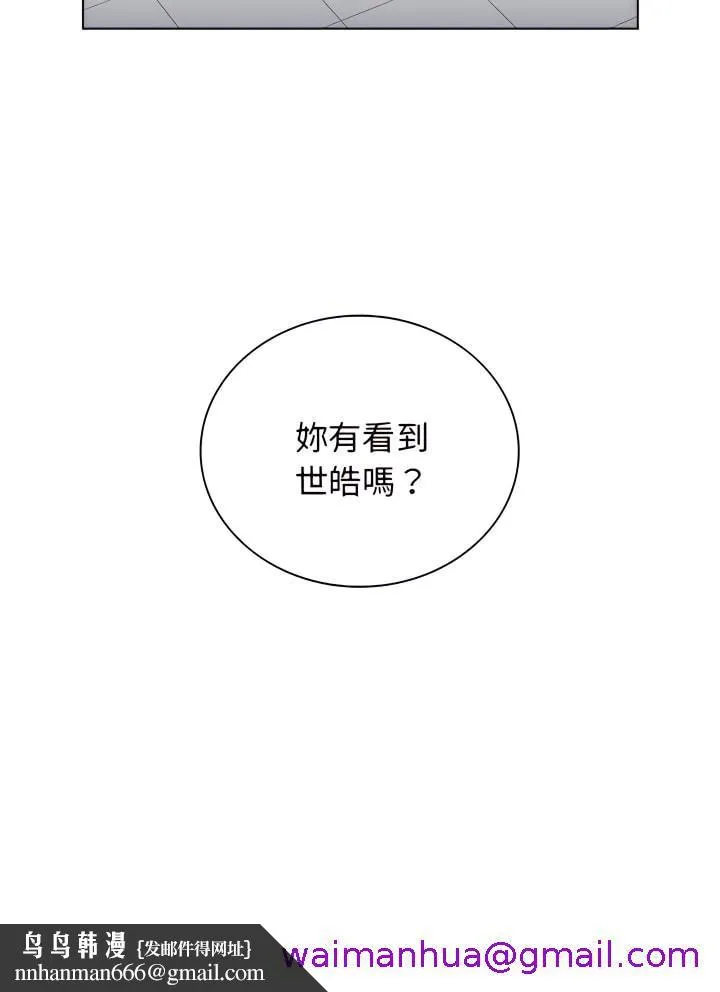 组长好神秘 第23章 第21页