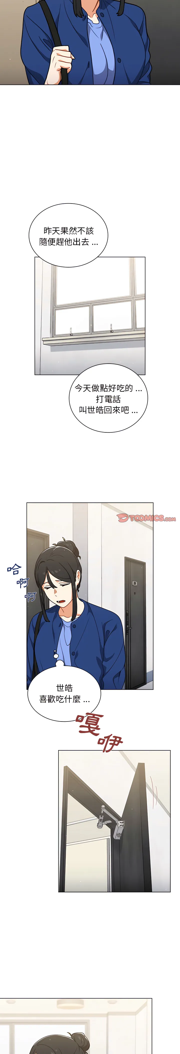 组长好神秘 第23章 第18页
