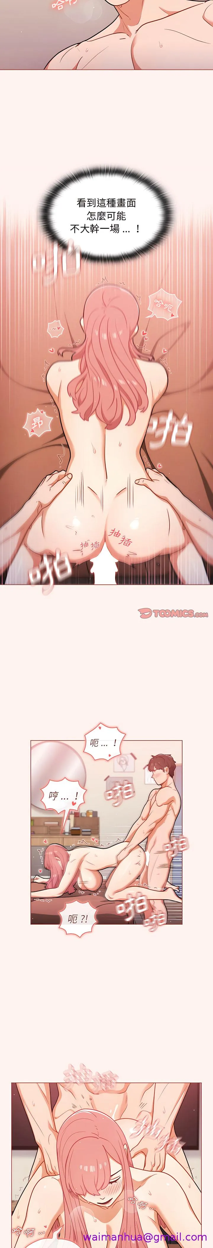 组长好神秘 第23章 第5页