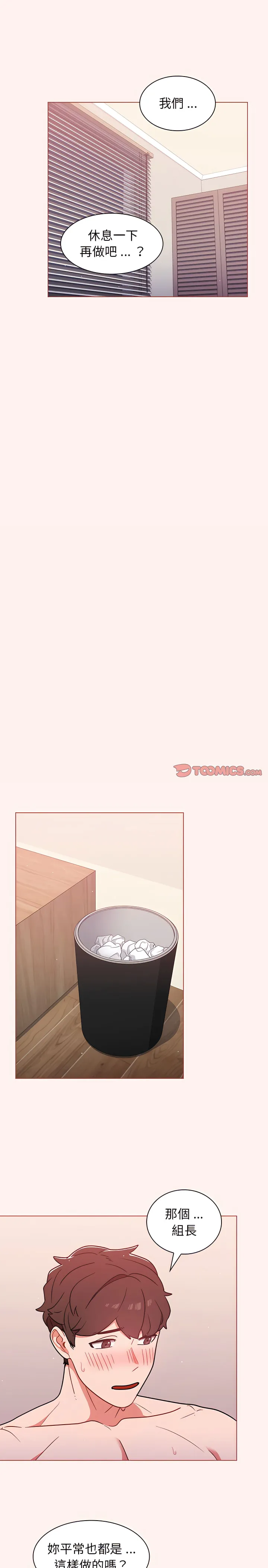 组长好神秘 第23章 第8页