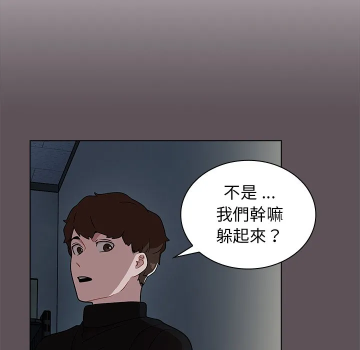 组长好神秘 第6章 第84页