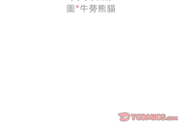 组长好神秘 第6章 第3页
