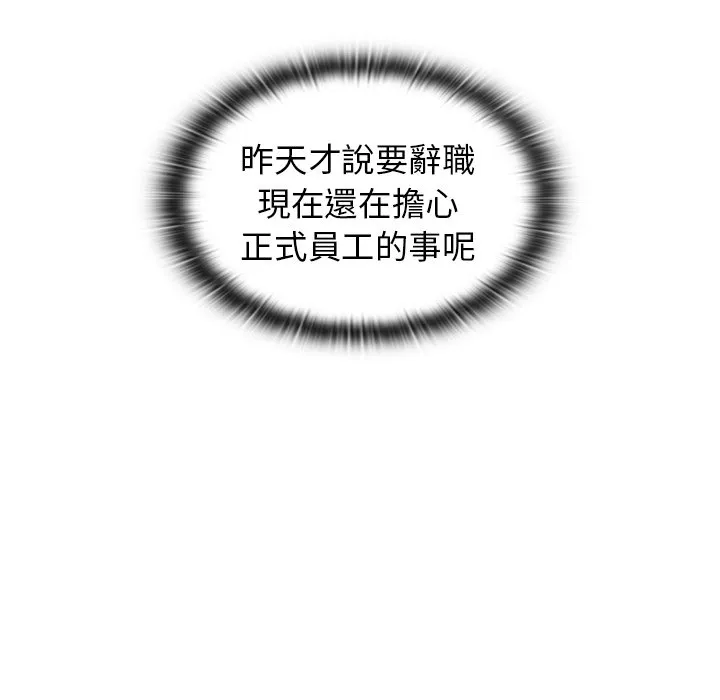 组长好神秘 第6章 第52页