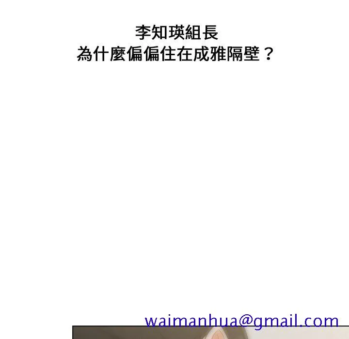 组长好神秘 第6章 第11页