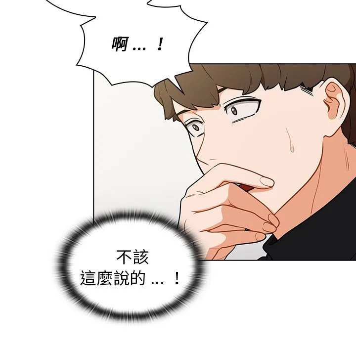 组长好神秘 第6章 第67页