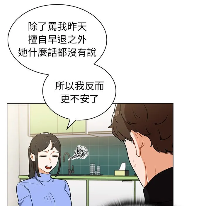 组长好神秘 第6章 第53页
