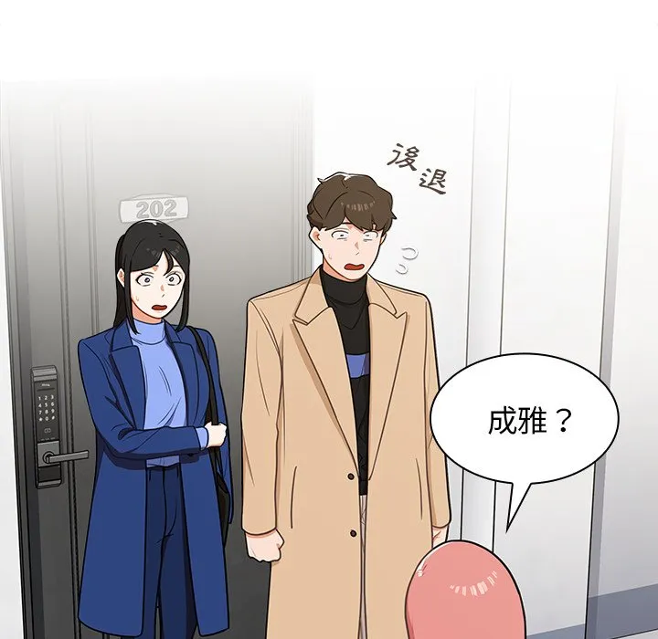 组长好神秘 第6章 第5页