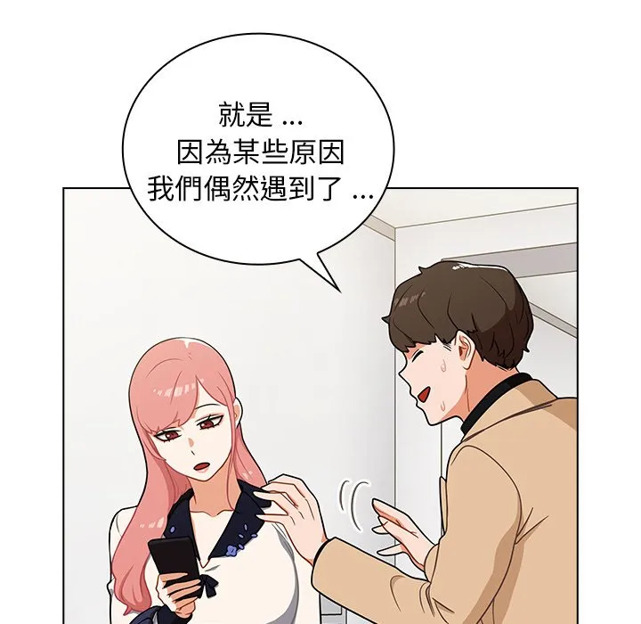 组长好神秘 第6章 第19页
