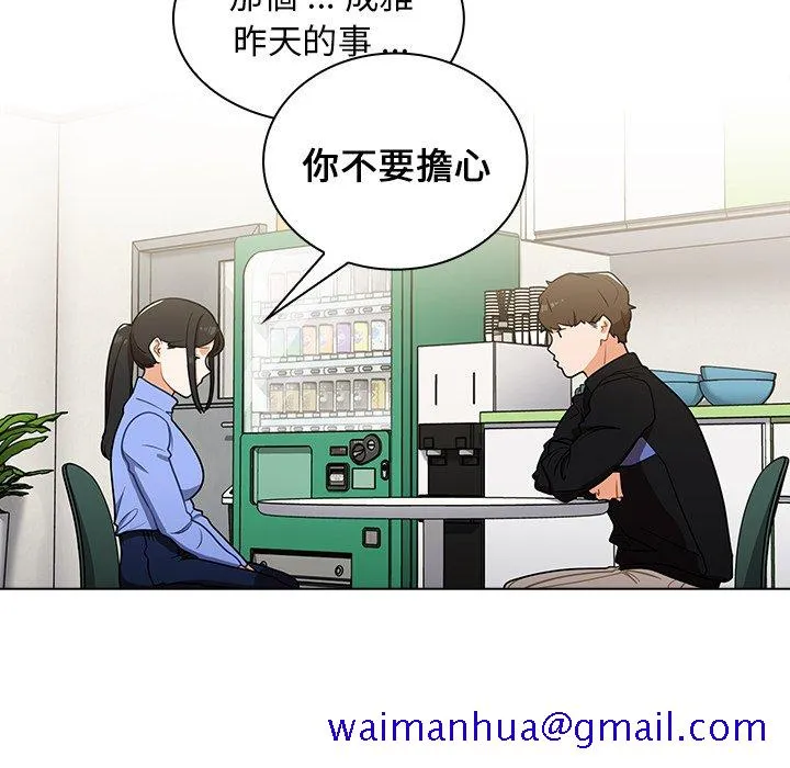 组长好神秘 第6章 第61页