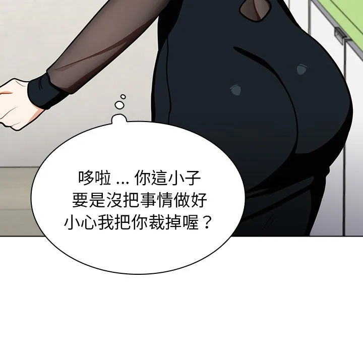 组长好神秘 第6章 第110页