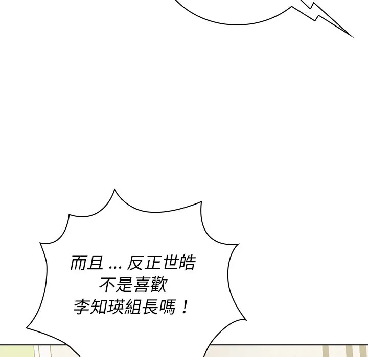 组长好神秘 第6章 第64页