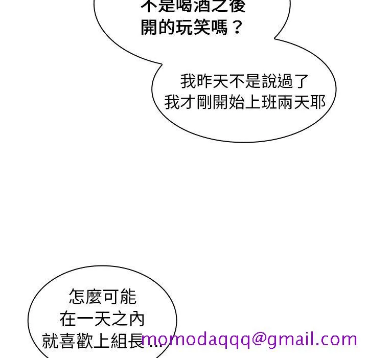 组长好神秘 第6章 第66页