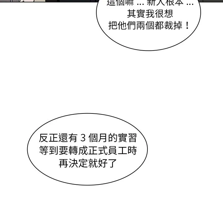 组长好神秘 第6章 第82页